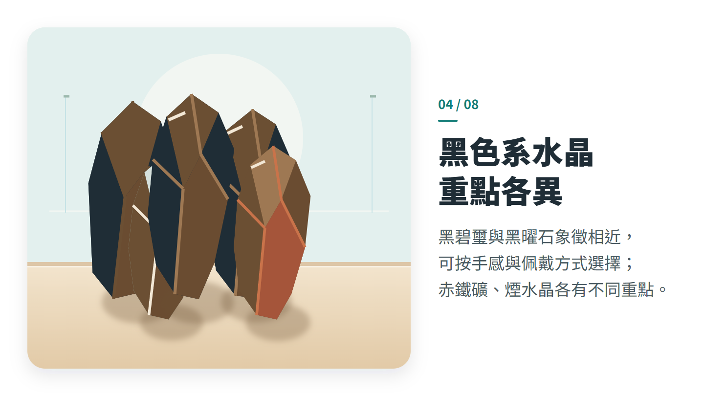 黑色系水晶 重點各異
