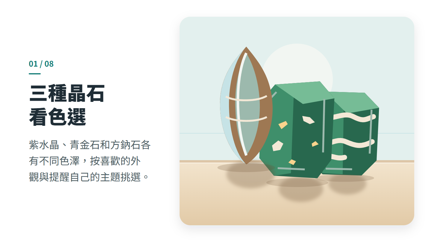 三種晶石 看色選