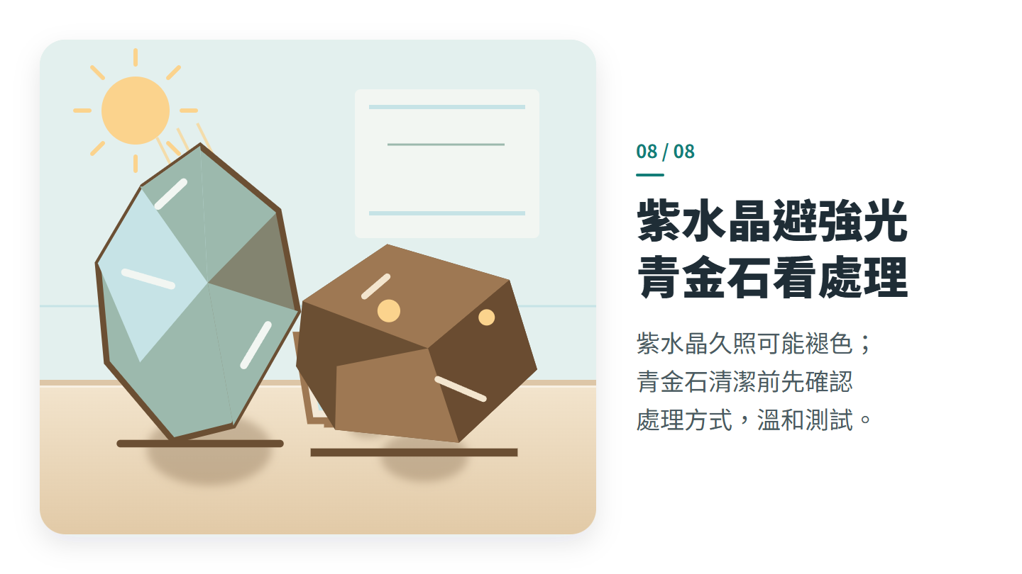 紫水晶避強光 青金石看處理