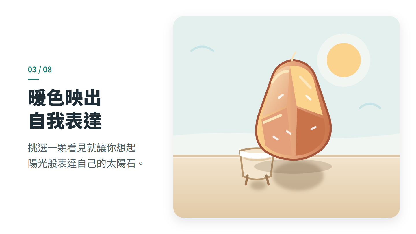 暖色映出 自我表達