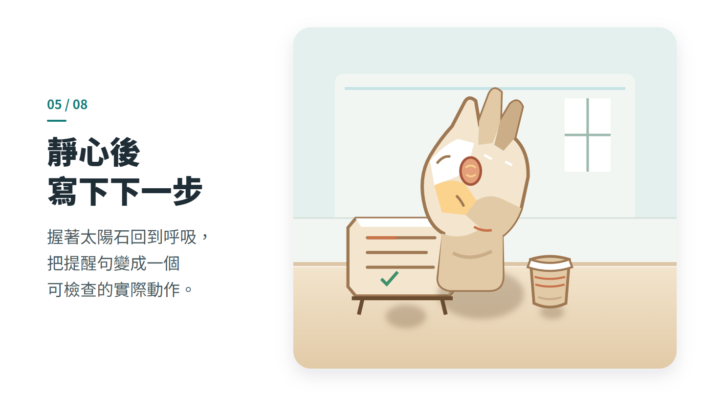 靜心後 寫下下一步