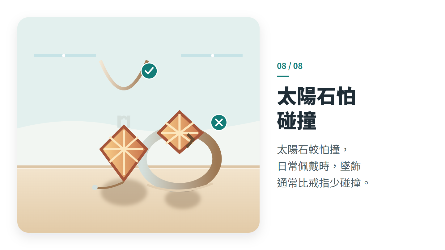 太陽石怕 碰撞