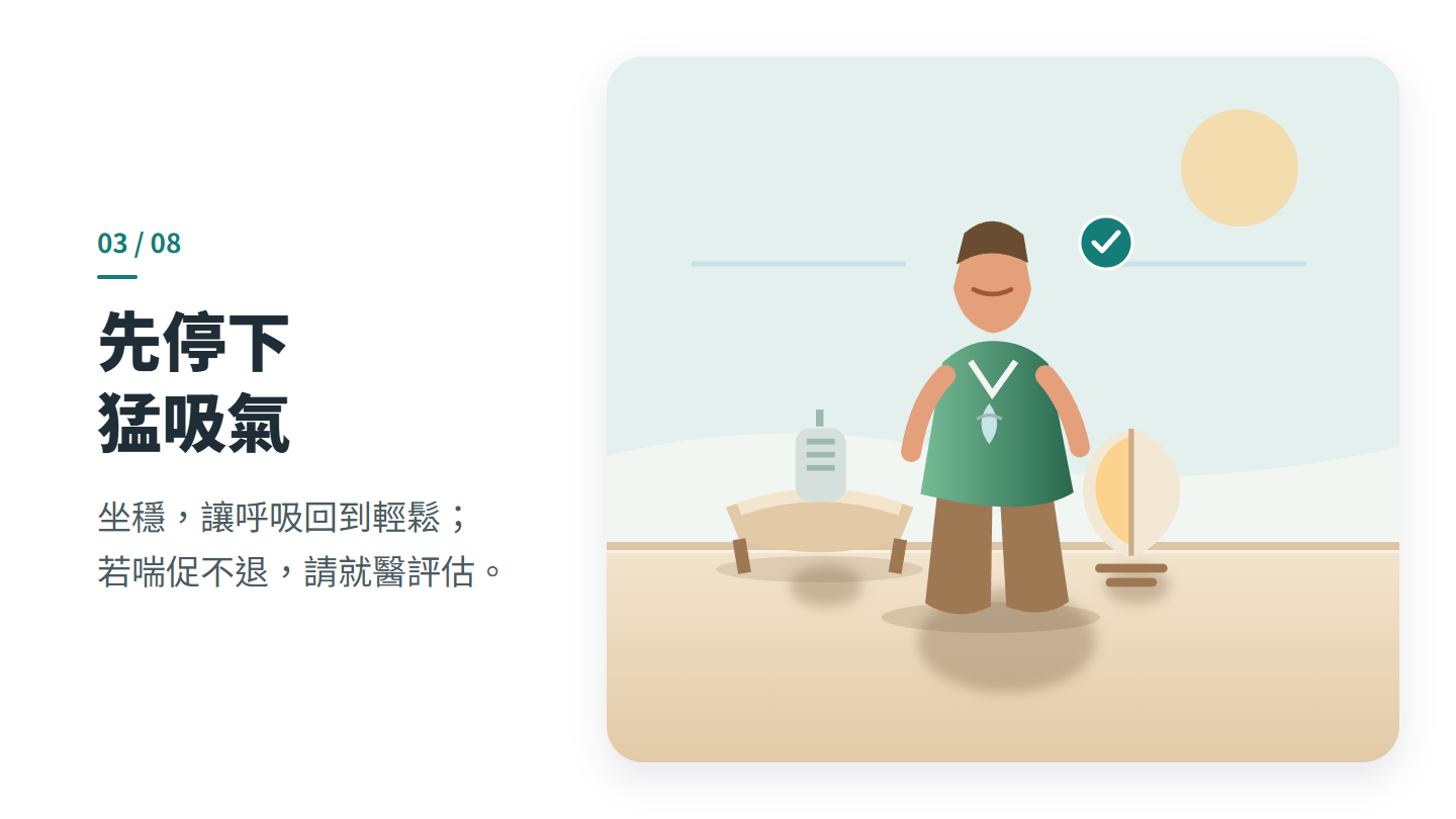 先停下 猛吸氣