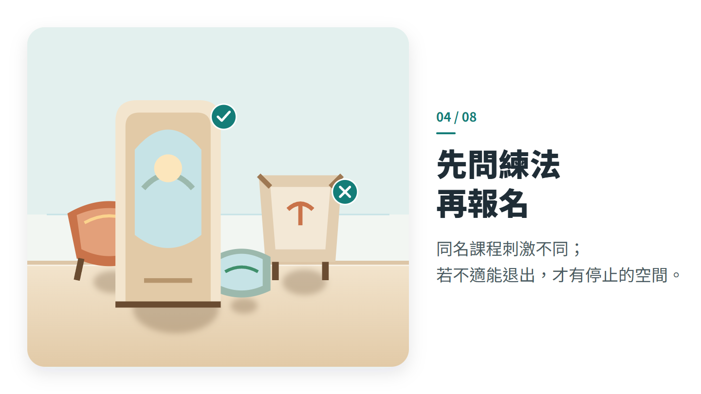 先問練法 再報名
