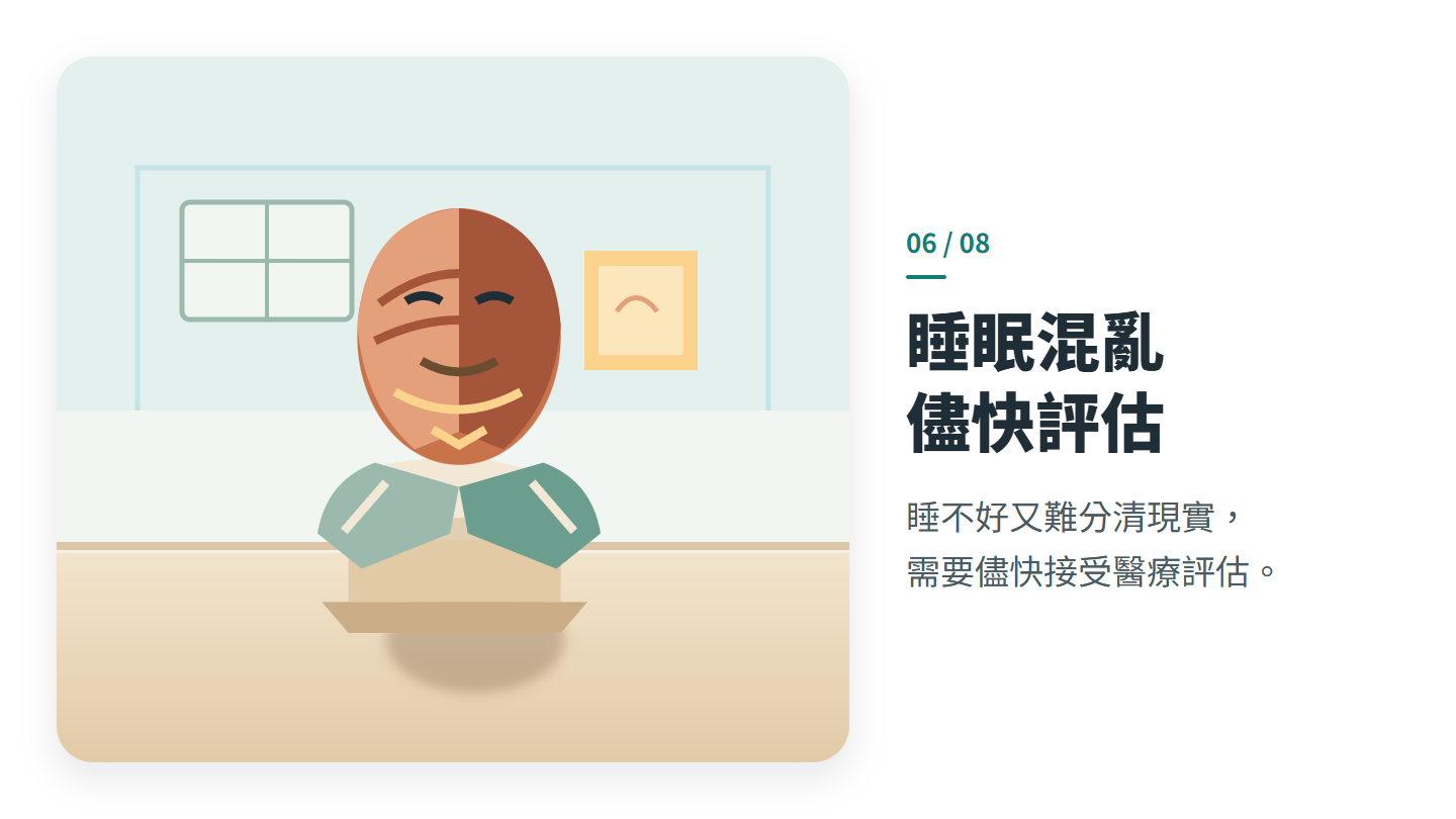 睡眠混亂 儘快評估