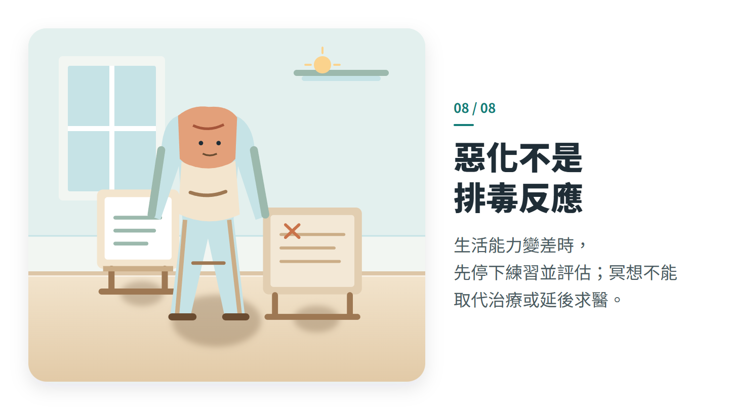 惡化不是 排毒反應