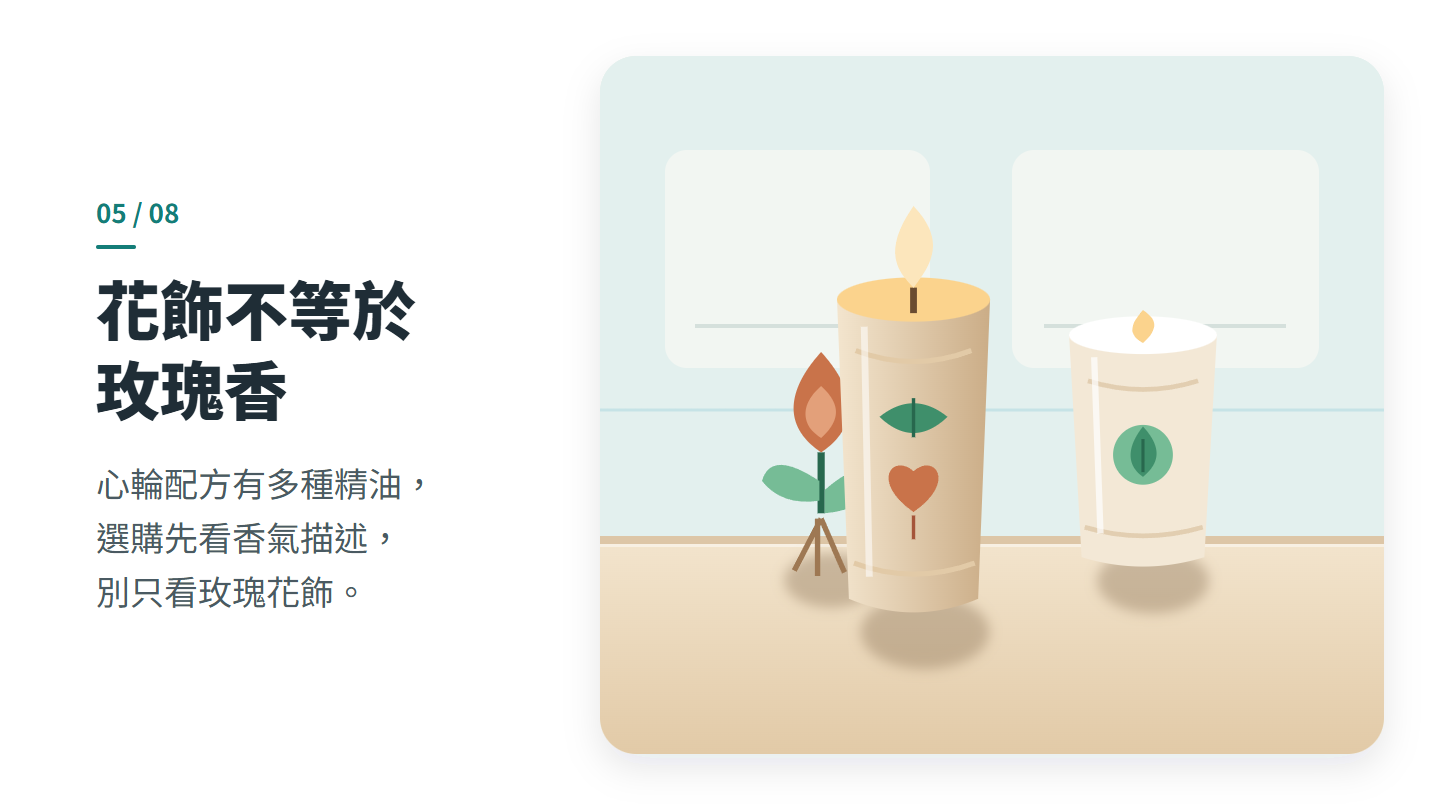花飾不等於 玫瑰香