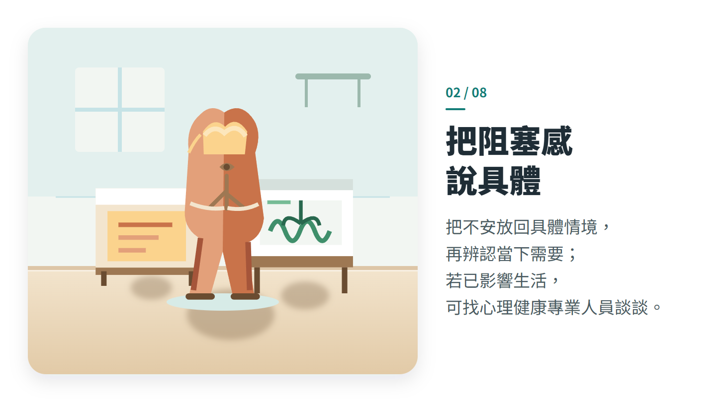 把阻塞感 說具體