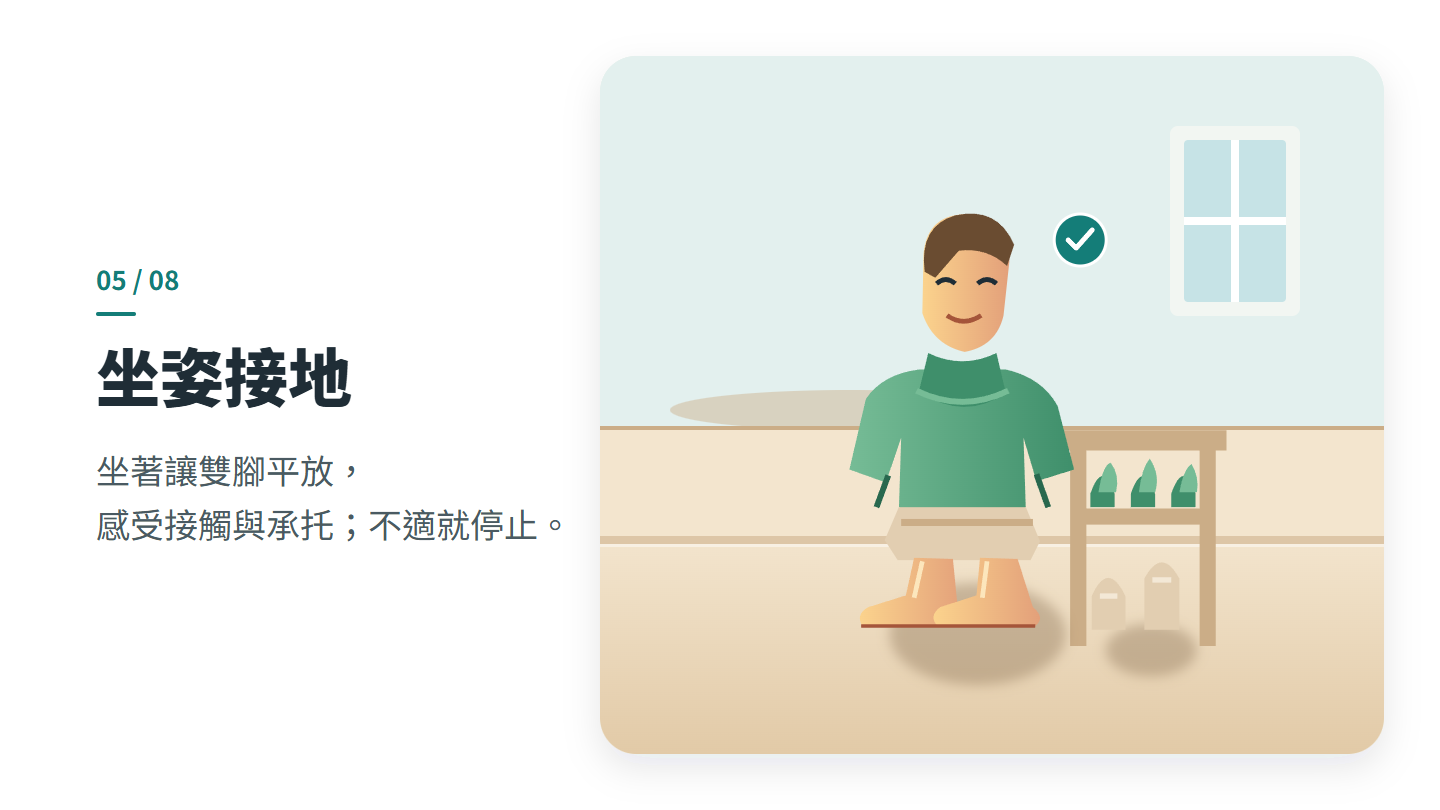 坐姿接地