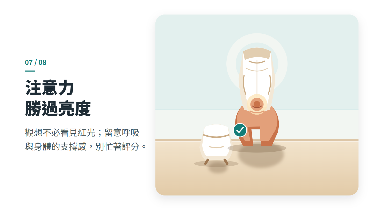 注意力 勝過亮度