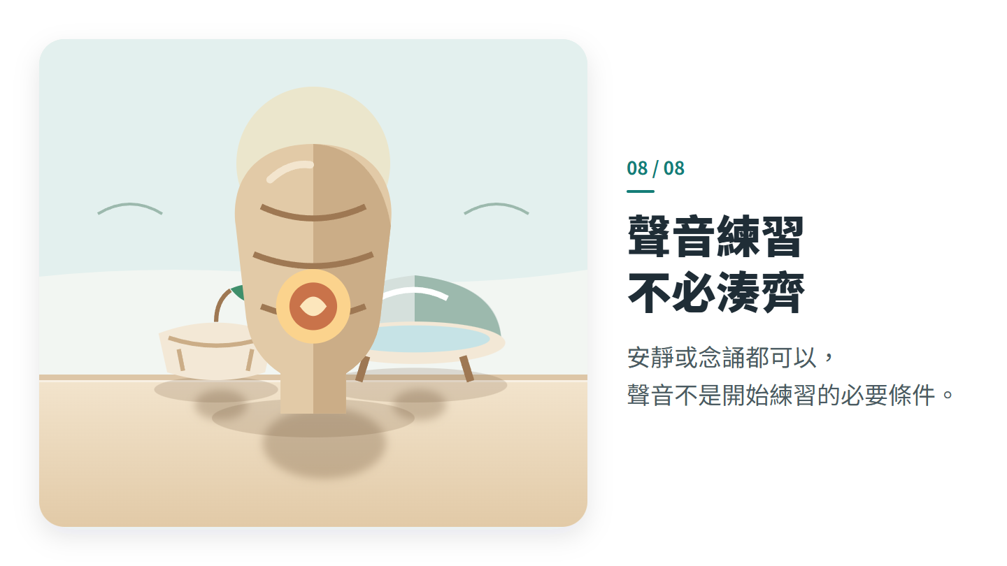聲音練習 不必湊齊