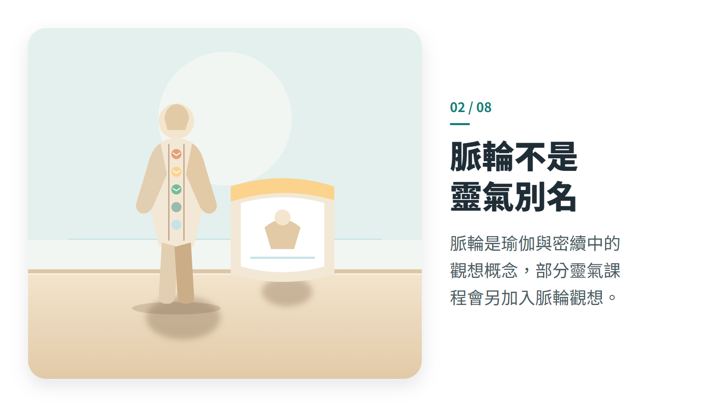 脈輪不是 靈氣別名