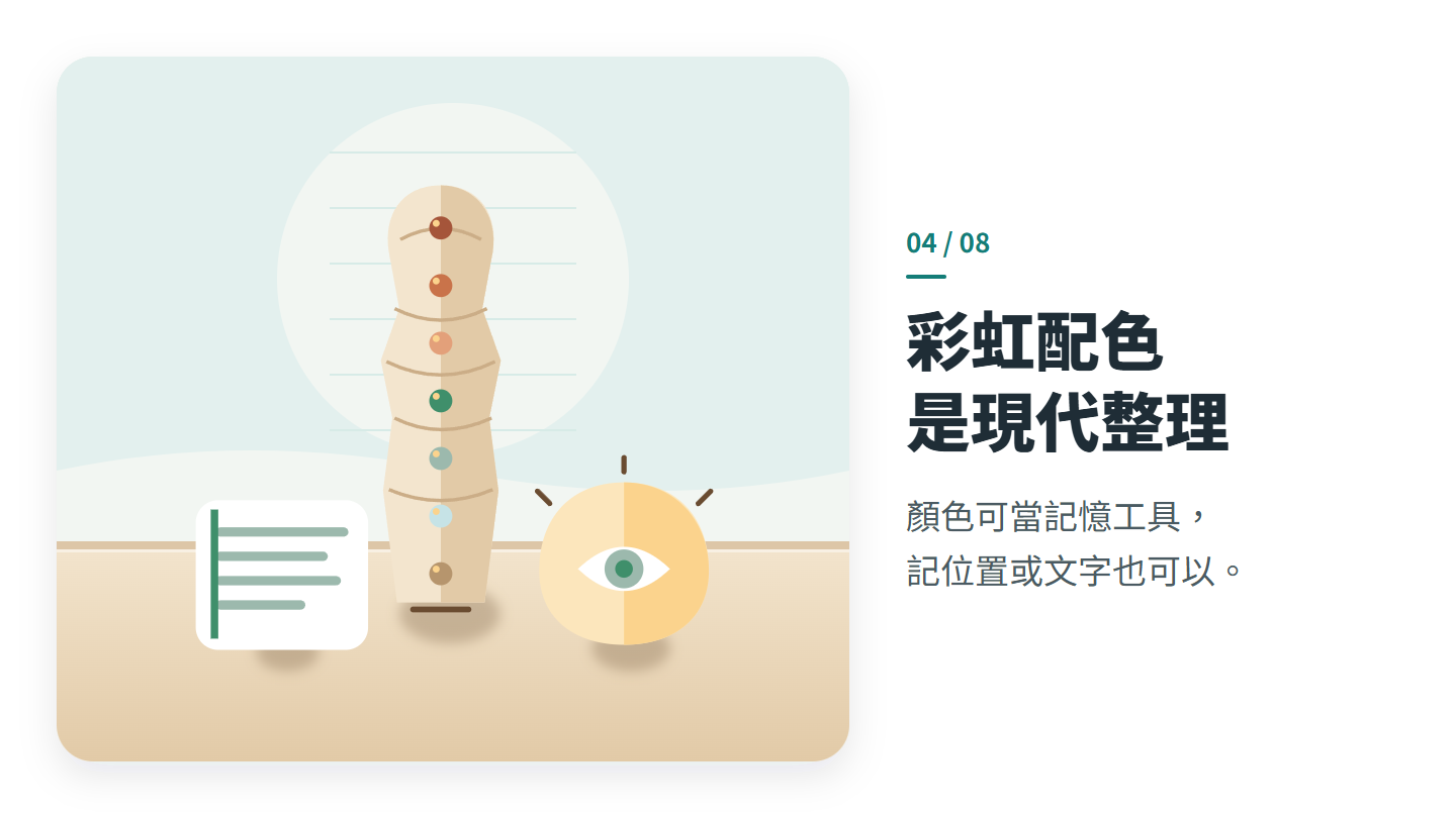 彩虹配色 是現代整理