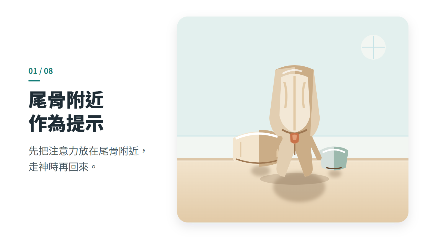 尾骨附近 作為提示