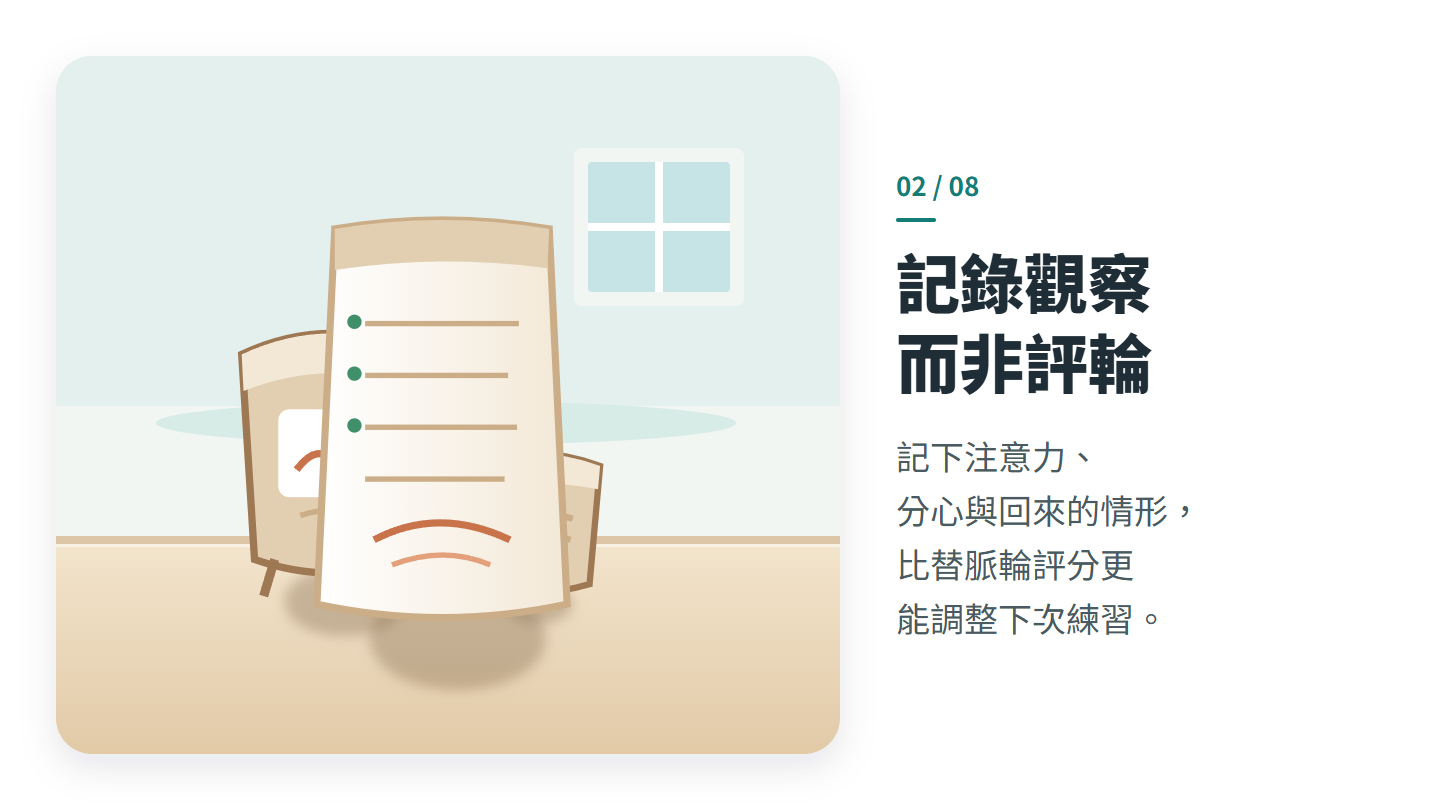 記錄觀察 而非評輪