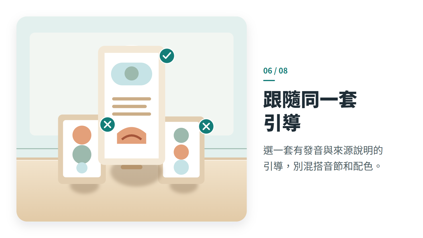 跟隨同一套 引導