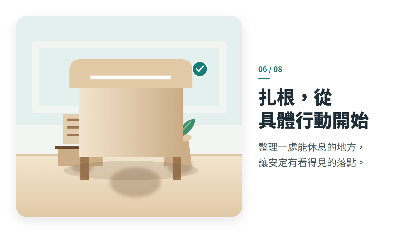 扎根,從 具體行動開始