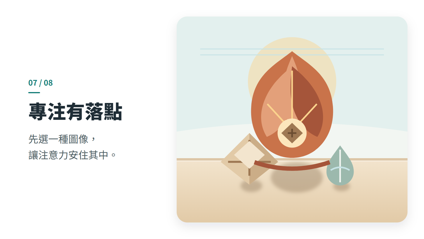 專注有落點