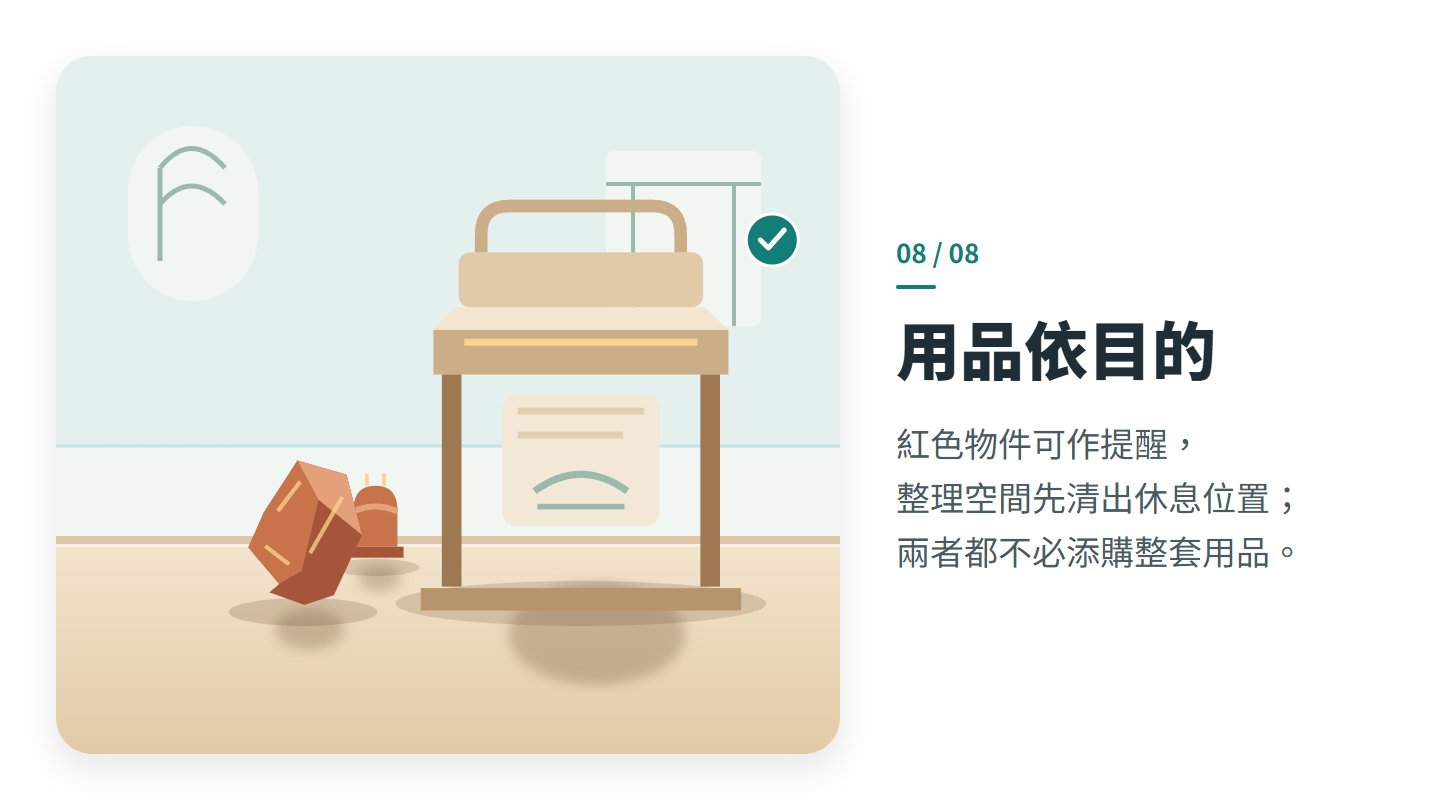 用品依目的