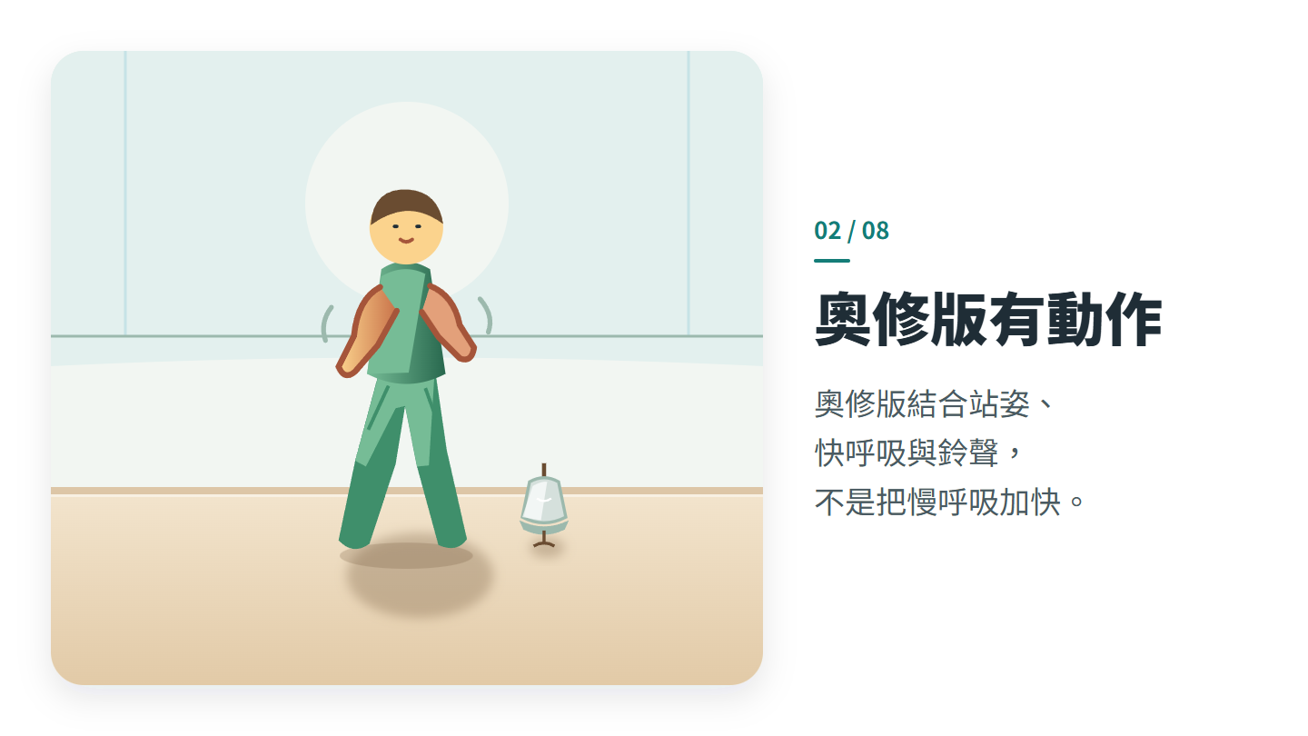 奧修版有動作