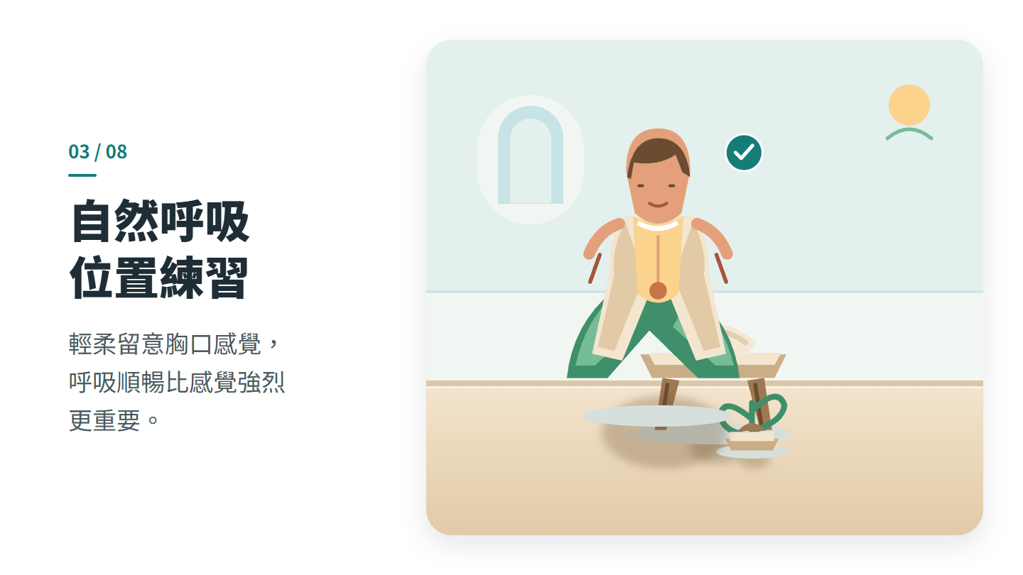 自然呼吸 位置練習