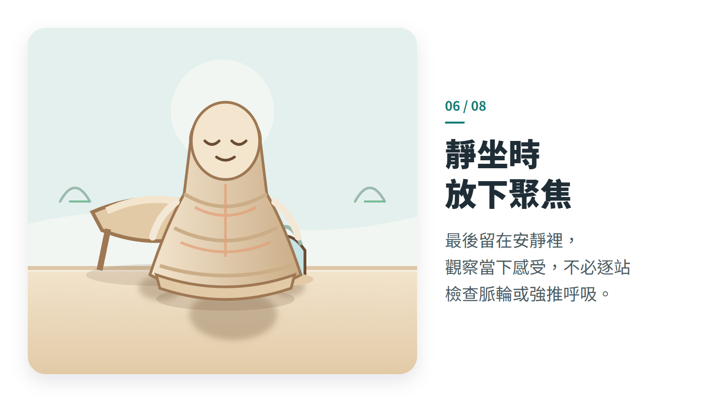靜坐時 放下聚焦