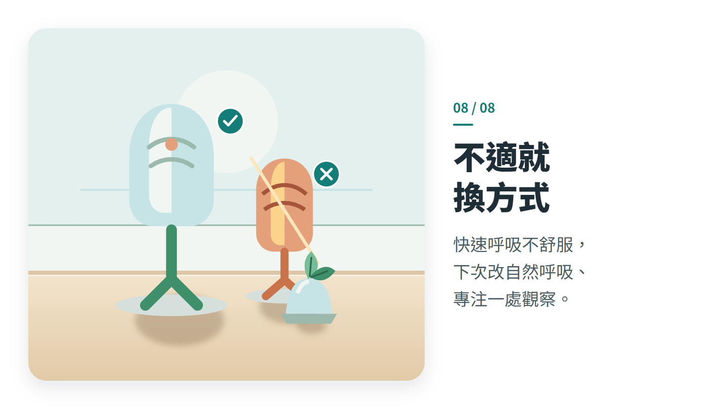 不適就 換方式
