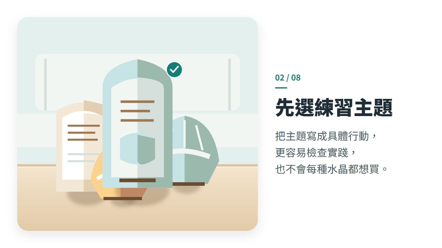 先選練習主題