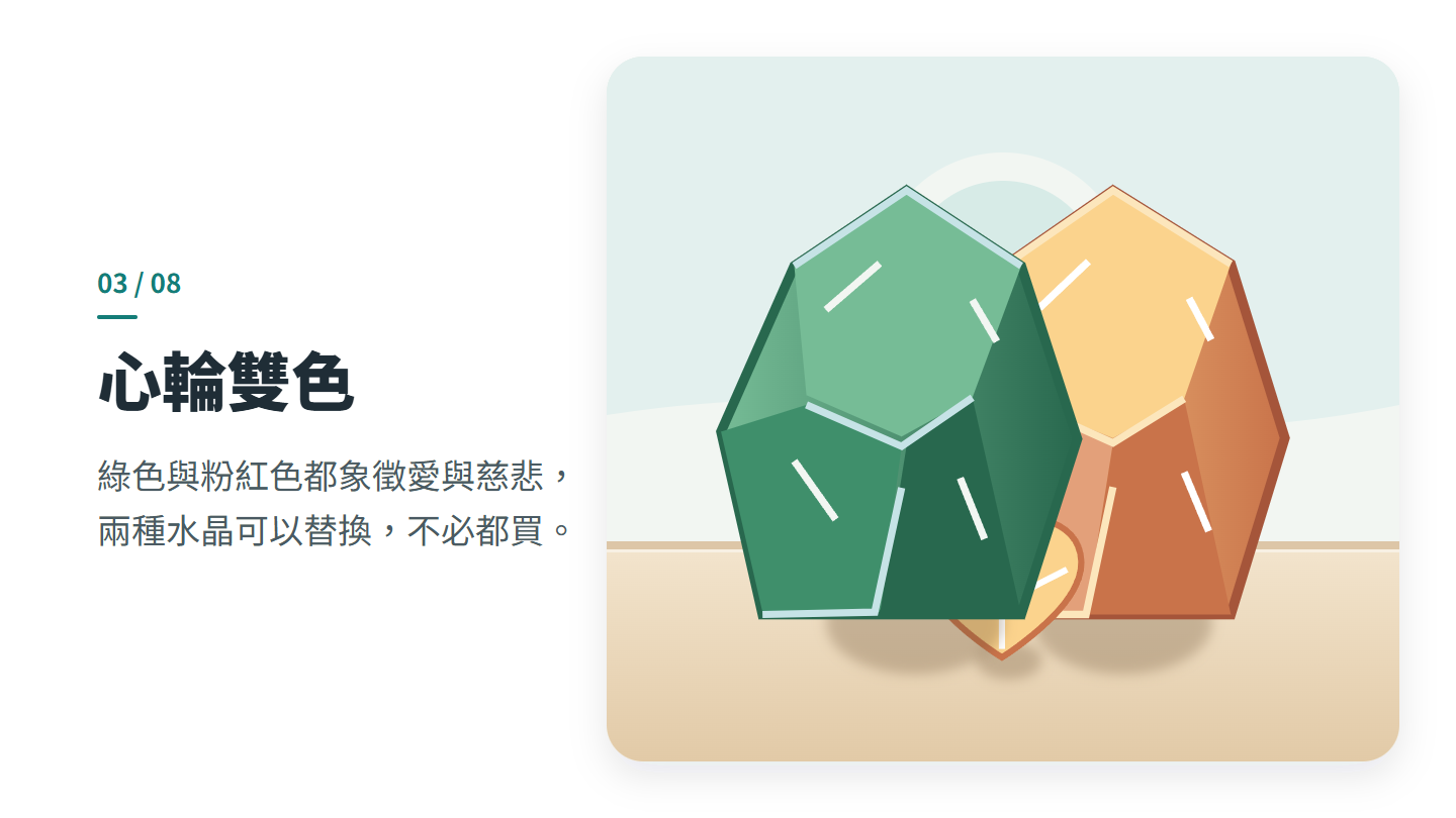 心輪雙色
