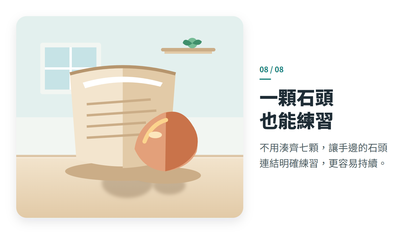 一顆石頭 也能練習