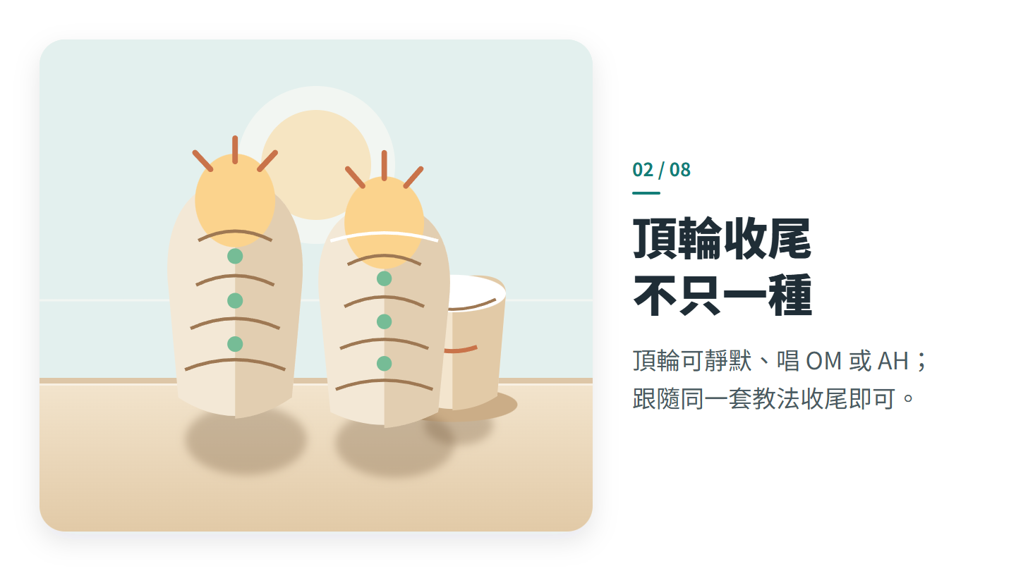 頂輪收尾 不只一種