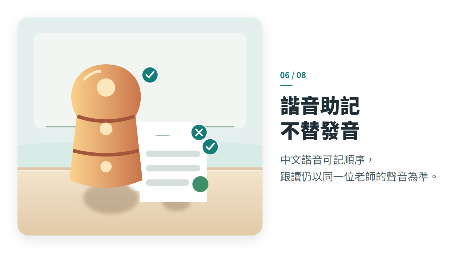 諧音助記 不替發音