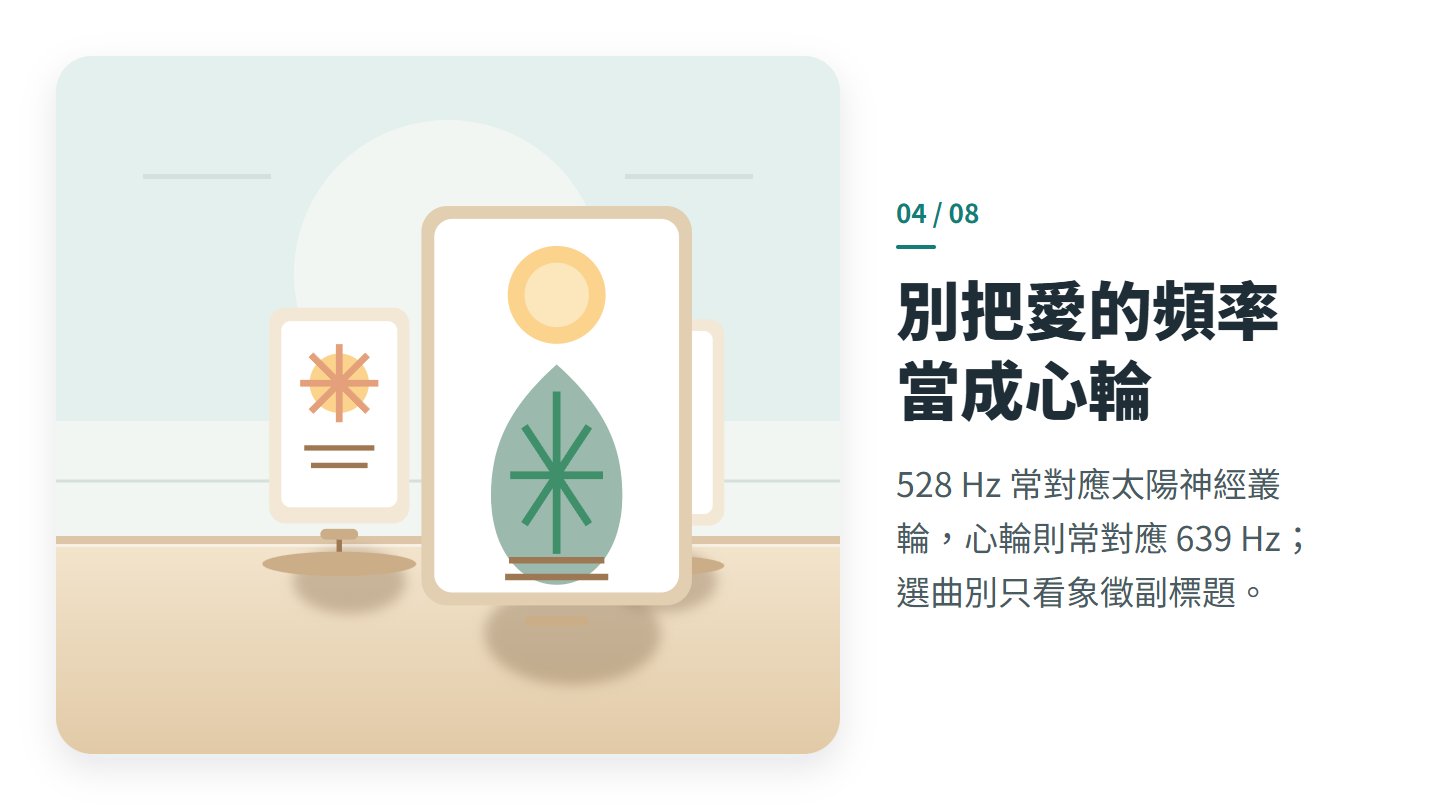 別把愛的頻率 當成心輪