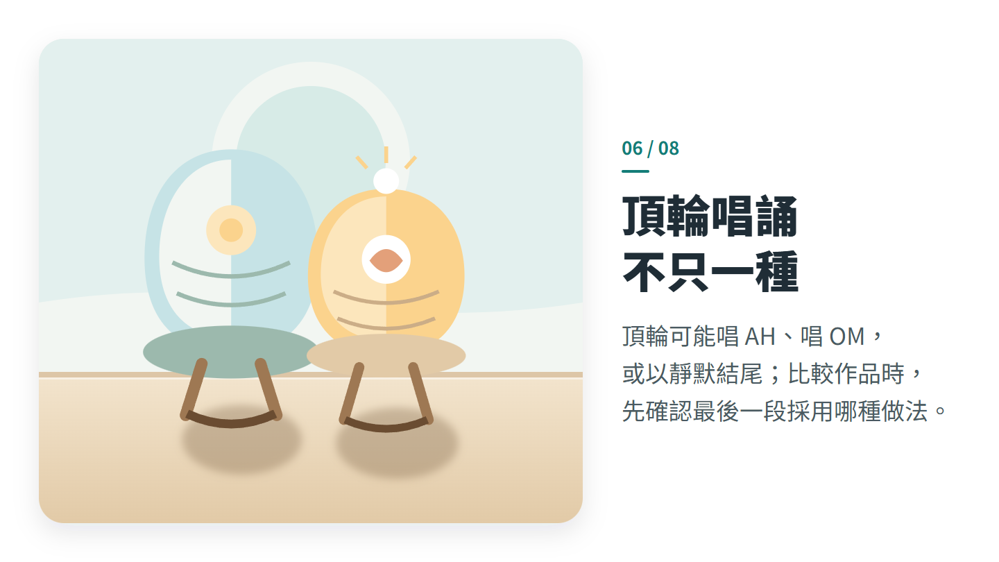 頂輪唱誦 不只一種