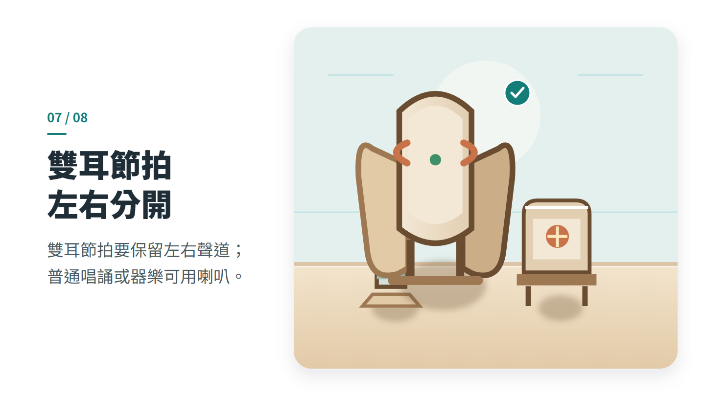 雙耳節拍 左右分開
