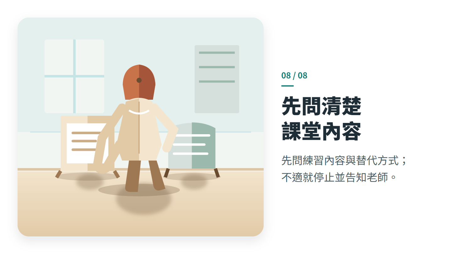 先問清楚 課堂內容