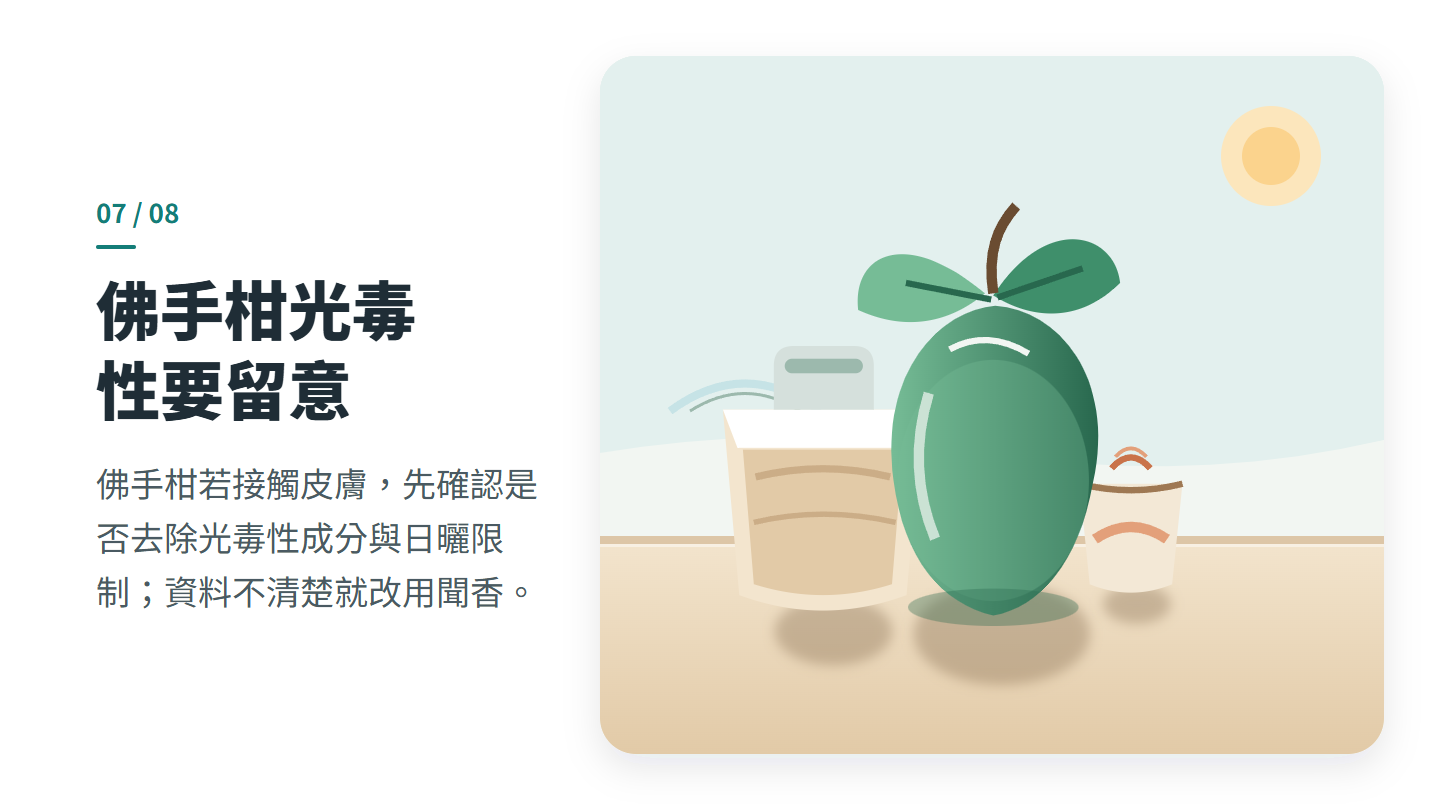 佛手柑光毒 性要留意