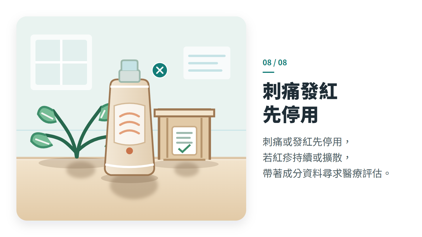 刺痛發紅 先停用
