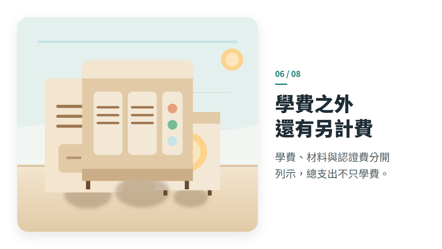 學費之外 還有另計費