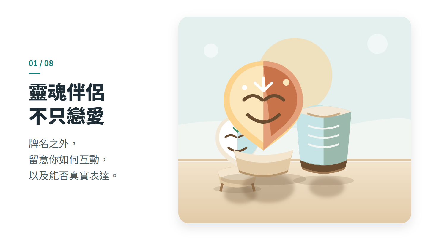 靈魂伴侶 不只戀愛
