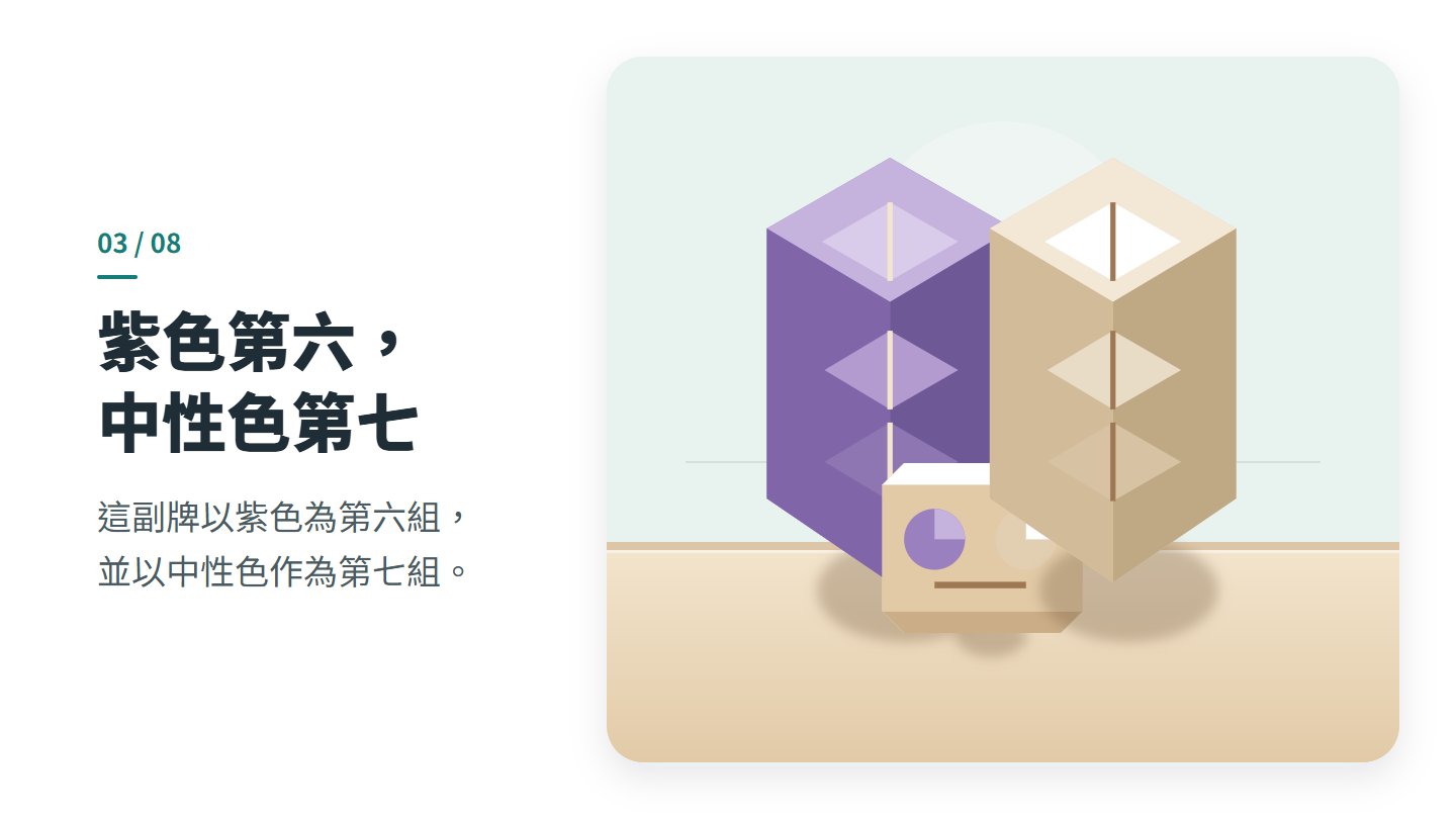 紫色第六, 中性色第七