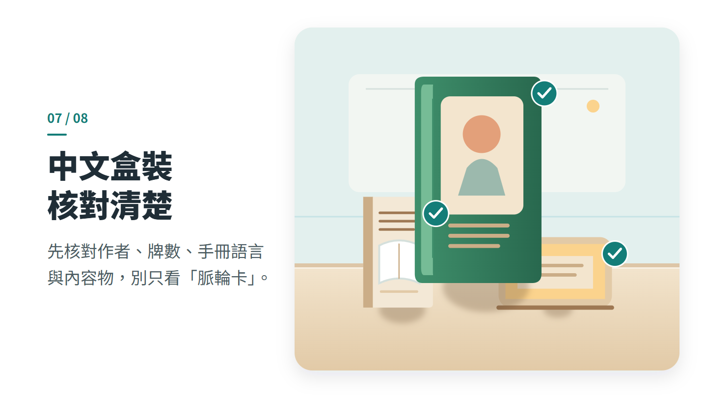 中文盒裝 核對清楚