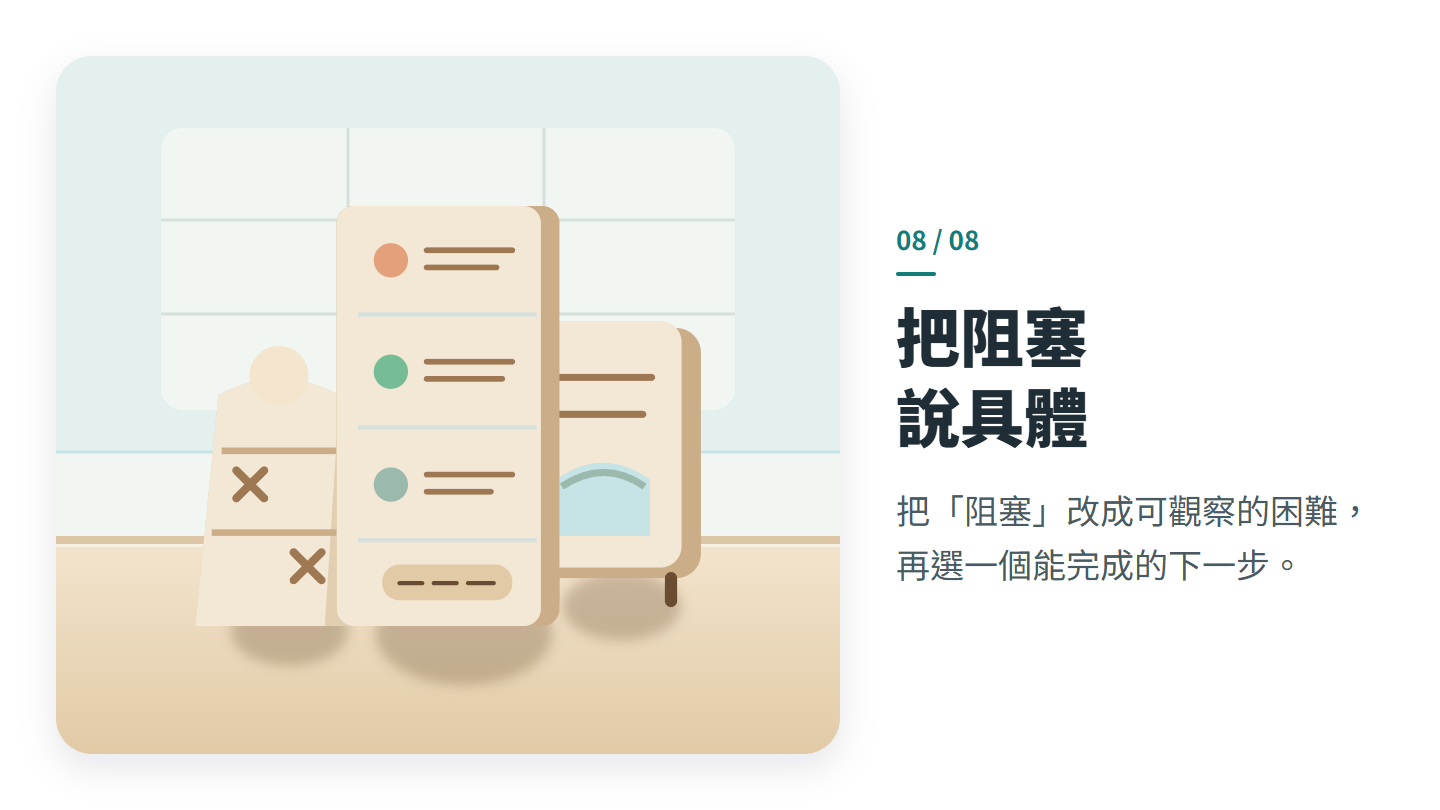 把阻塞 說具體