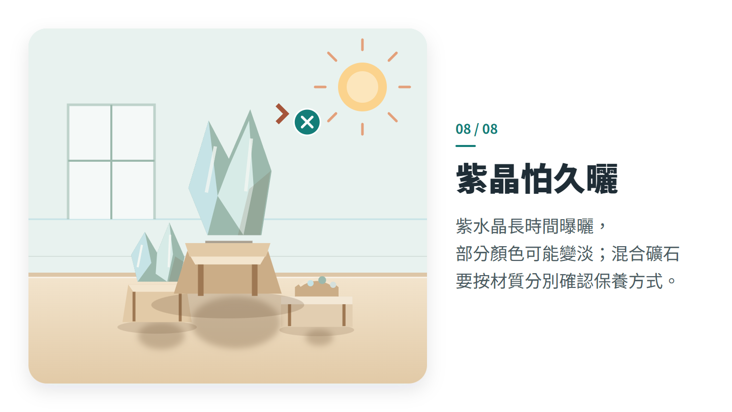 紫晶怕久曬