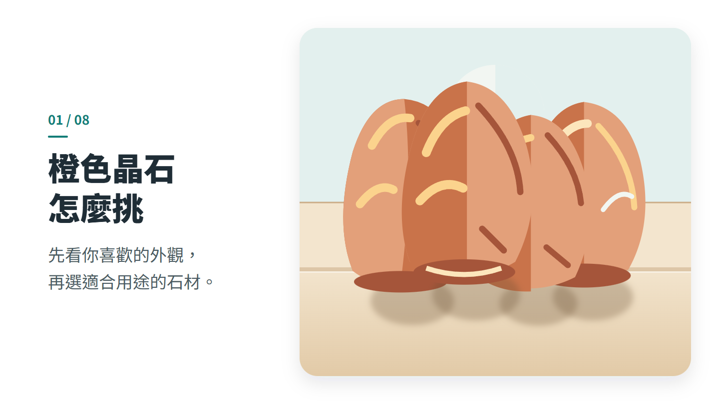 橙色晶石 怎麼挑