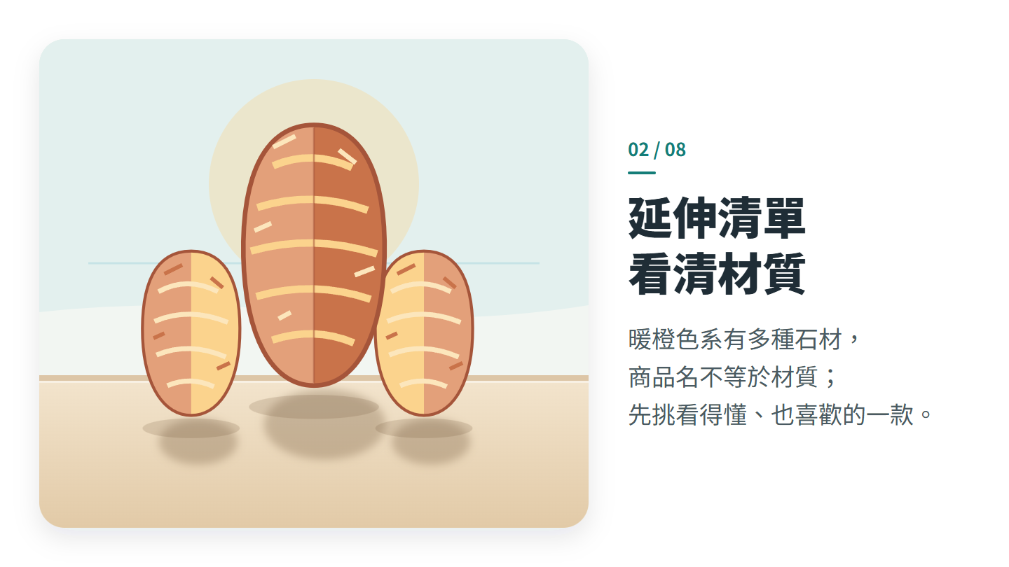 延伸清單 看清材質