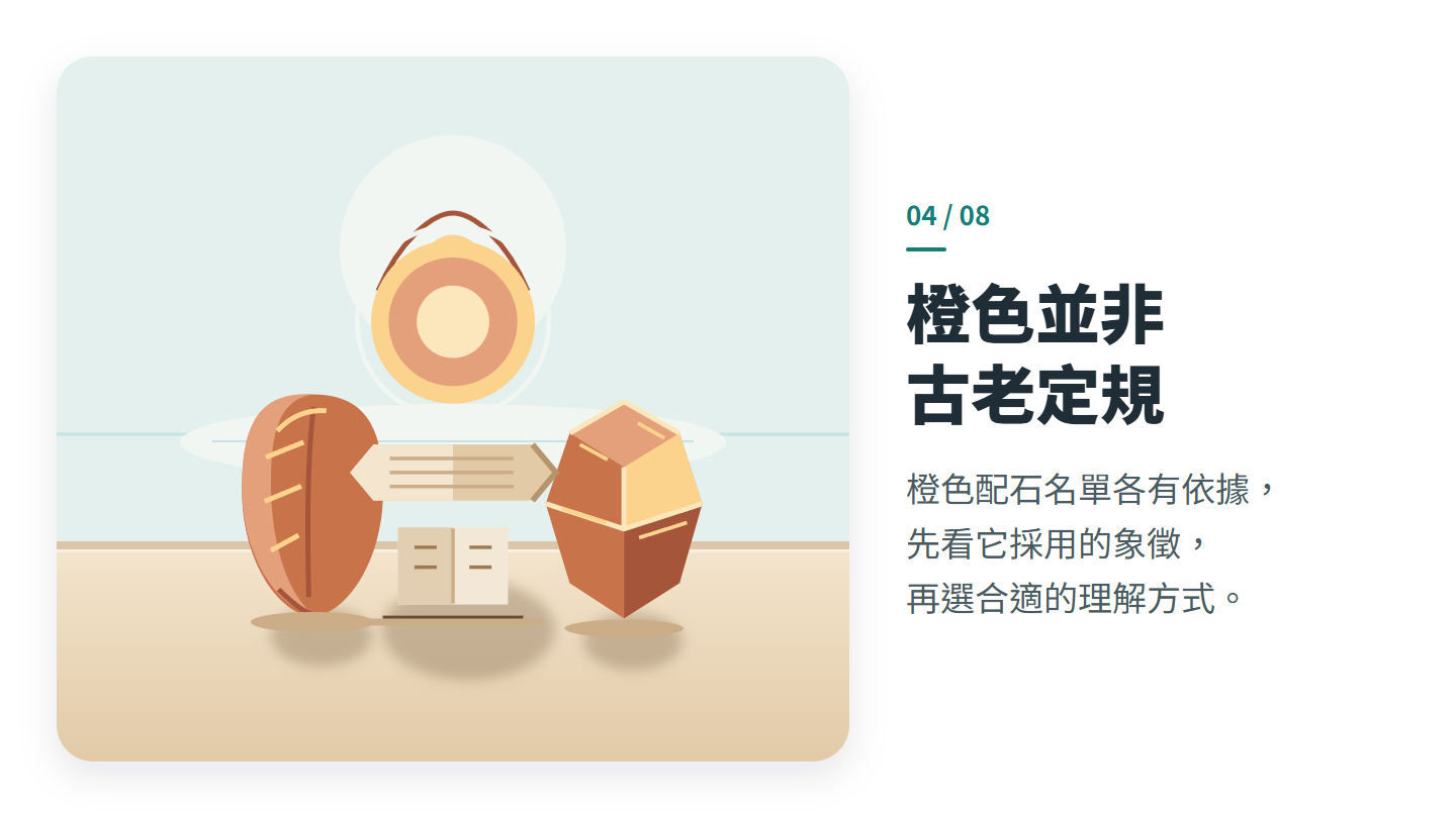 橙色並非 古老定規