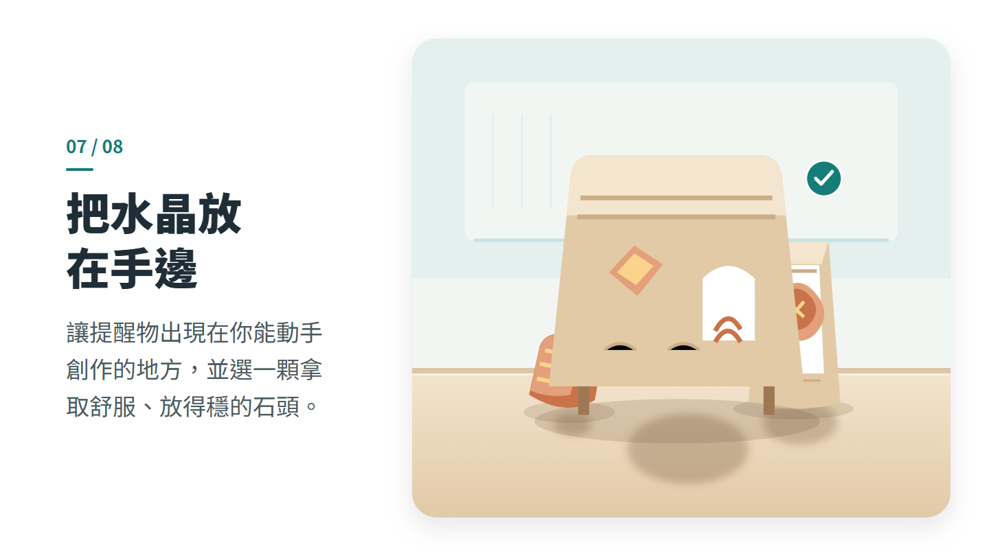 把水晶放 在手邊