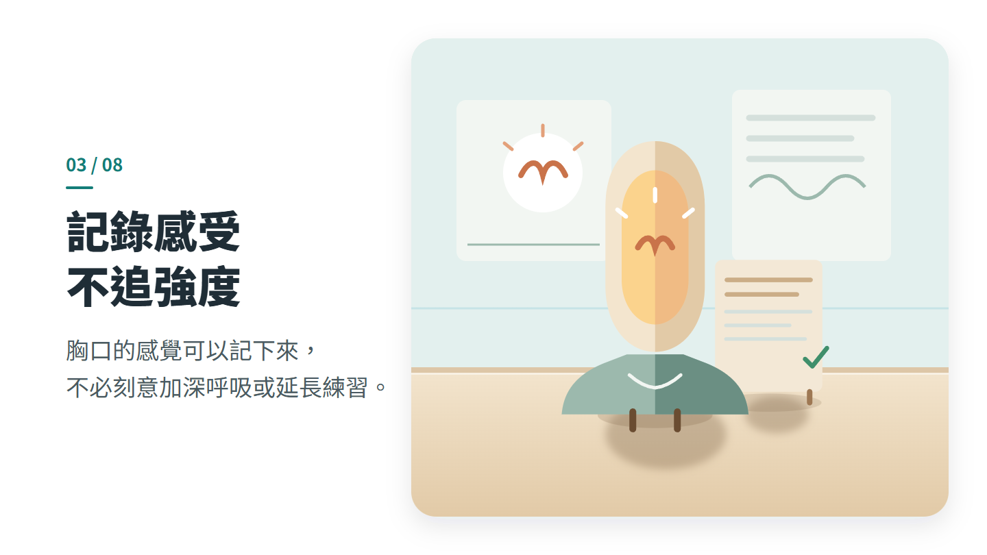 記錄感受 不追強度