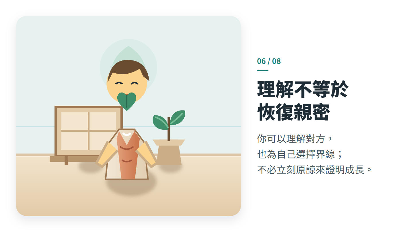 理解不等於 恢復親密